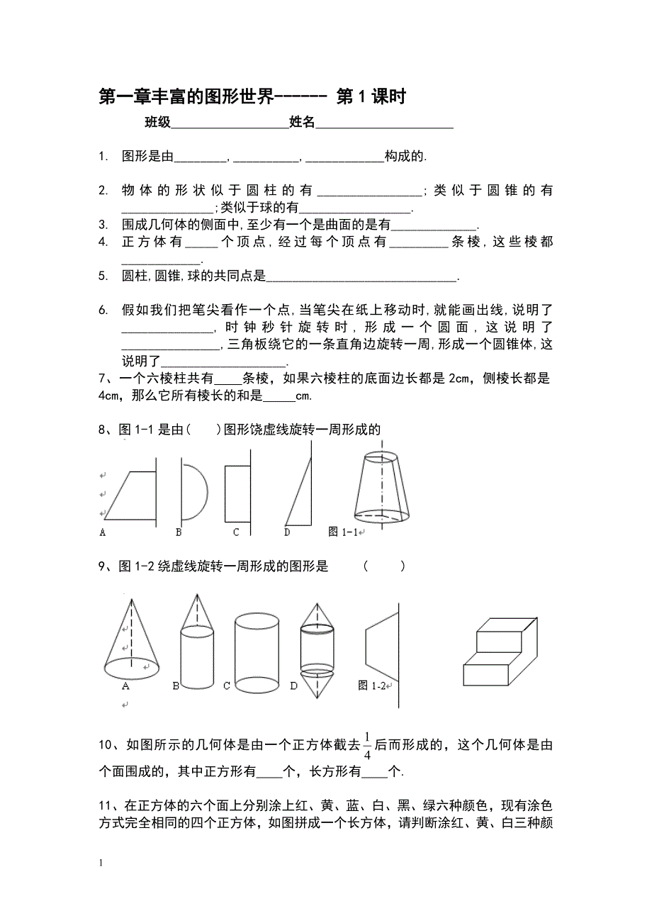 北师大版七年级数学上册各单元同步测试题【精品全套】培训教材_第2页