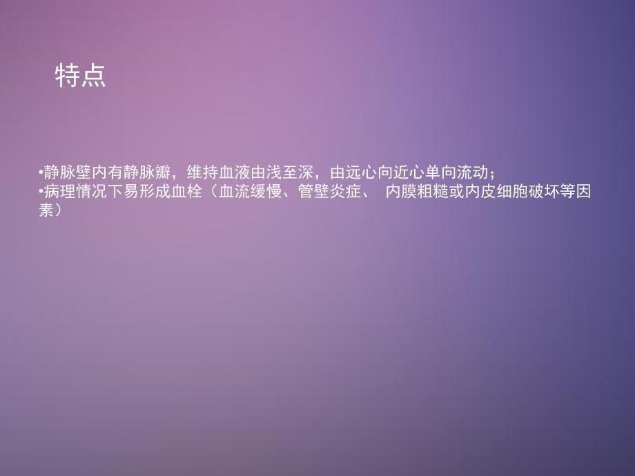 （推荐精选）静脉解剖.ppt_第5页