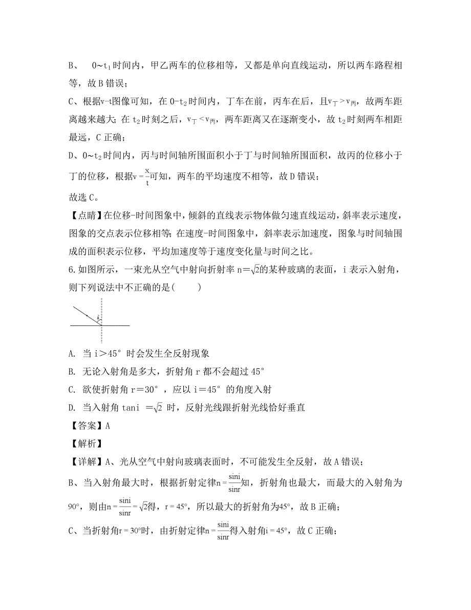 山西省晋中市平遥县2020届高三物理上学期考试试题（含解析）_第4页