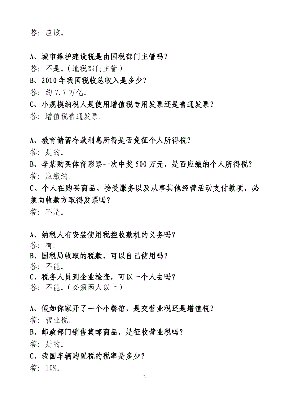 （税务规划）小学生税收知识问_第2页