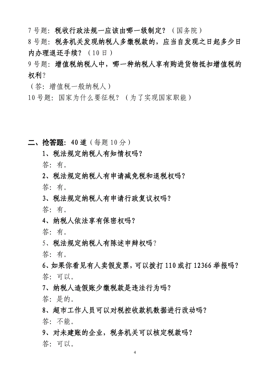 （税务规划）小学生税收知识问_第4页