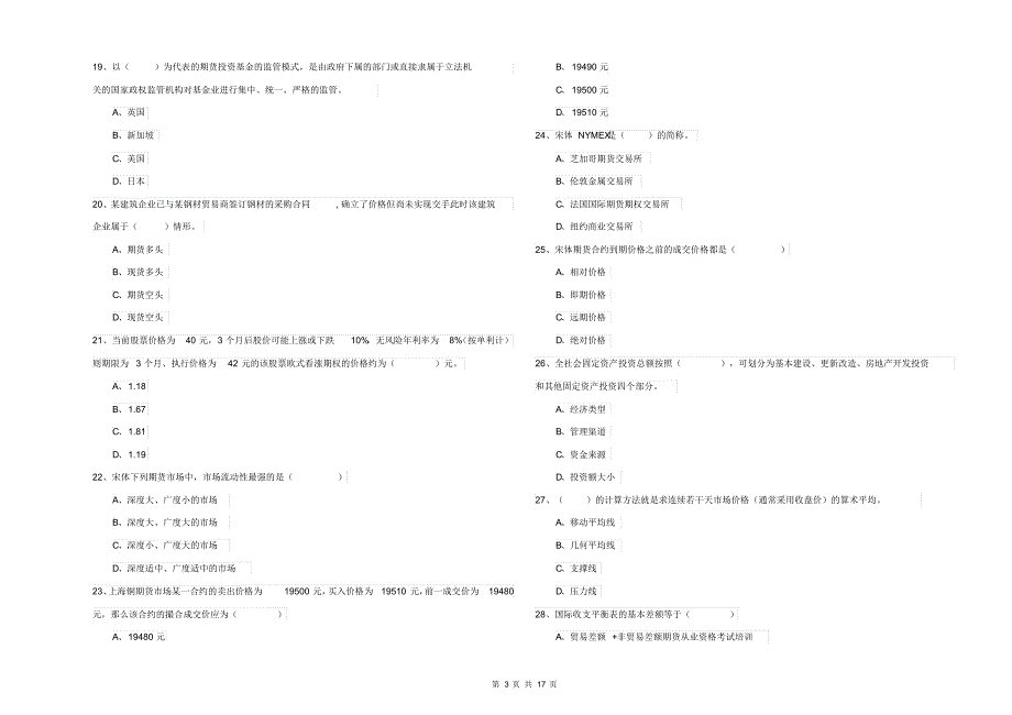 2019年期货从业资格证《期货投资分析》模拟试题A卷附解析_第3页