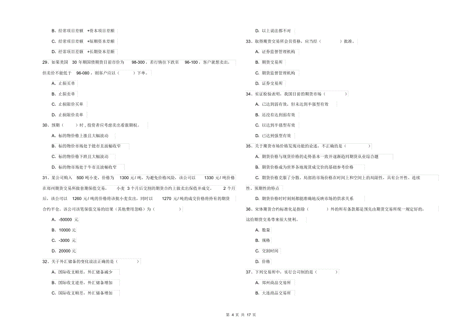 2019年期货从业资格证《期货投资分析》模拟试题A卷附解析_第4页