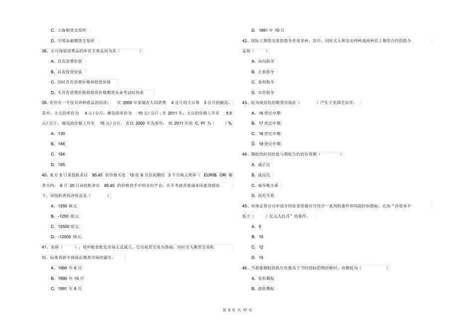 2019年期货从业资格证《期货投资分析》模拟试题A卷附解析_第5页