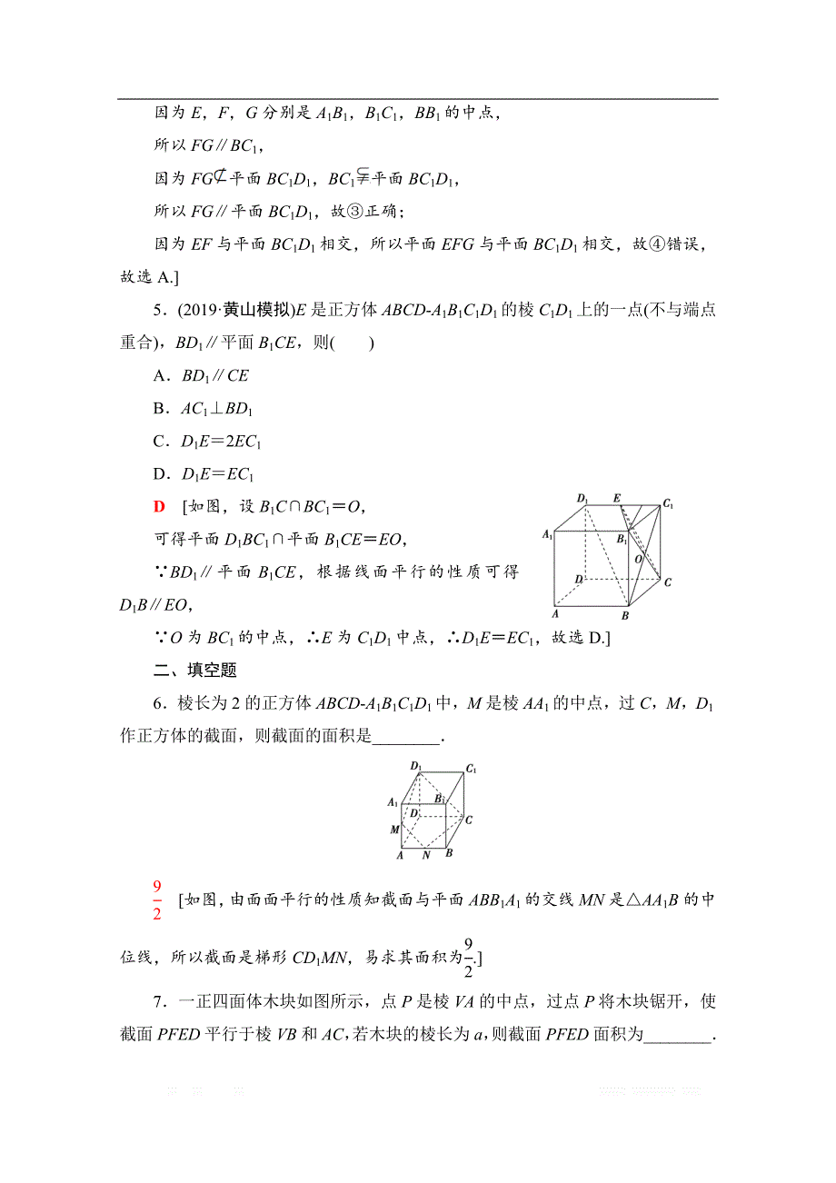 2021高三数学北师大版（文）一轮课后限时集训：43 平行关系_第3页