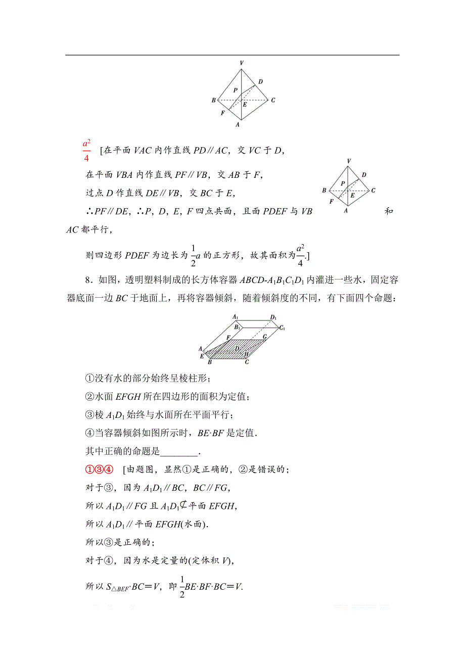 2021高三数学北师大版（文）一轮课后限时集训：43 平行关系_第4页