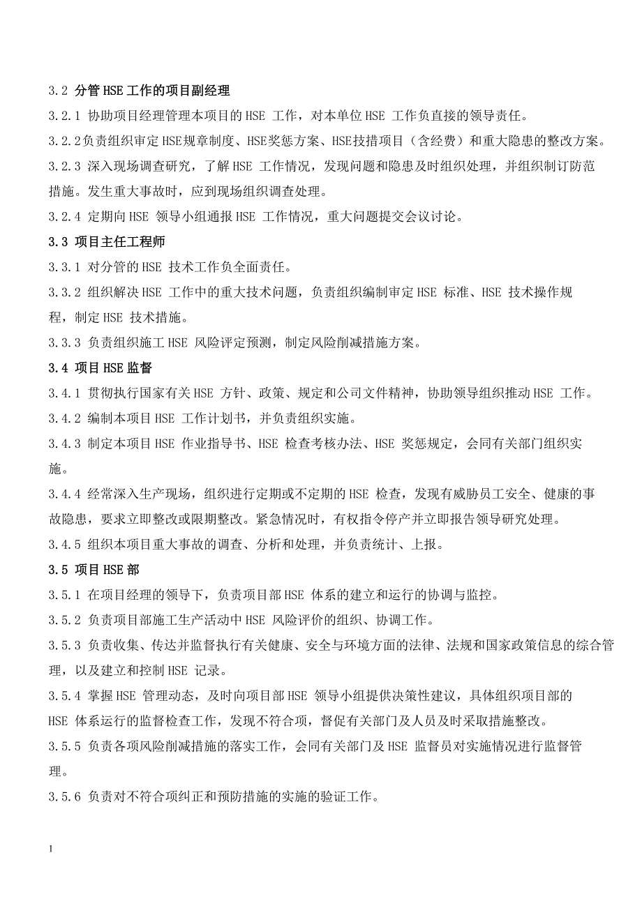 HSE管理体系文件及制度资料教程_第4页