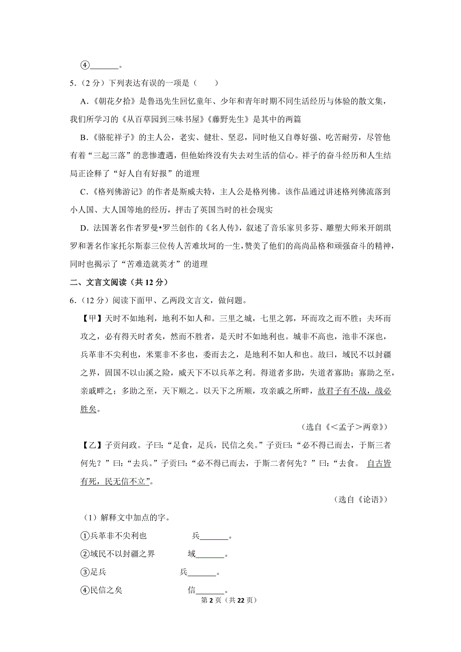 2009年山东省临沂市中考语文试卷（解析版）_第2页