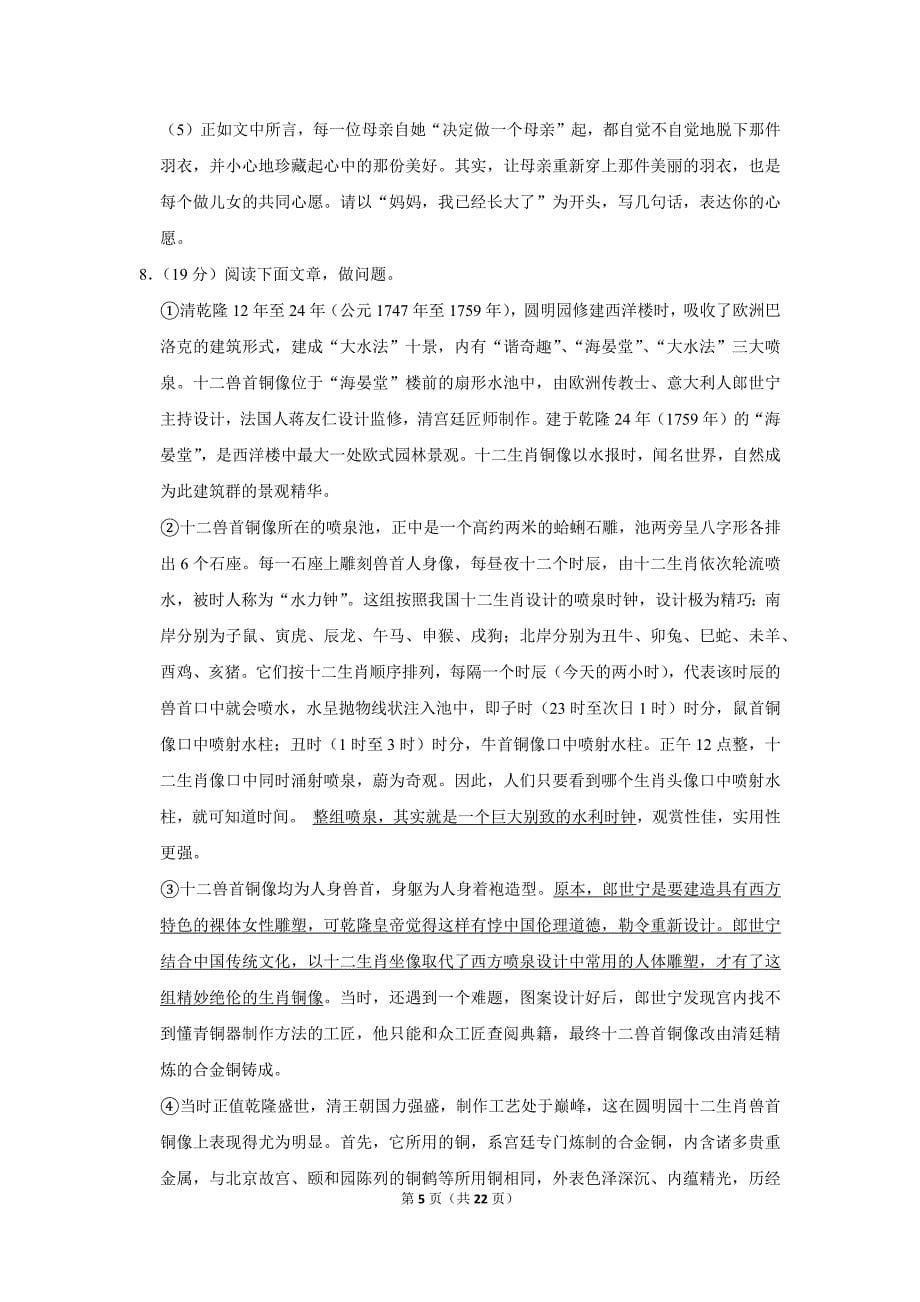 2009年山东省临沂市中考语文试卷（解析版）_第5页