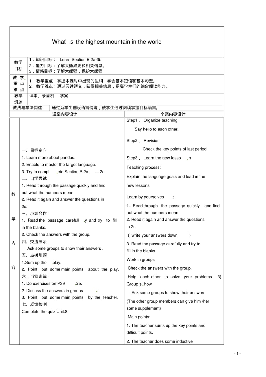 山东省烟台市黄务中学八年级英语上册Unit5What’sthehighestmounta.pdf_第1页