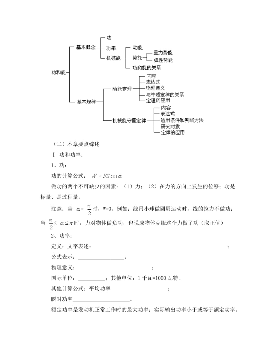 高中物理 机械能及其守恒定律教案 新人教版必修2_第2页