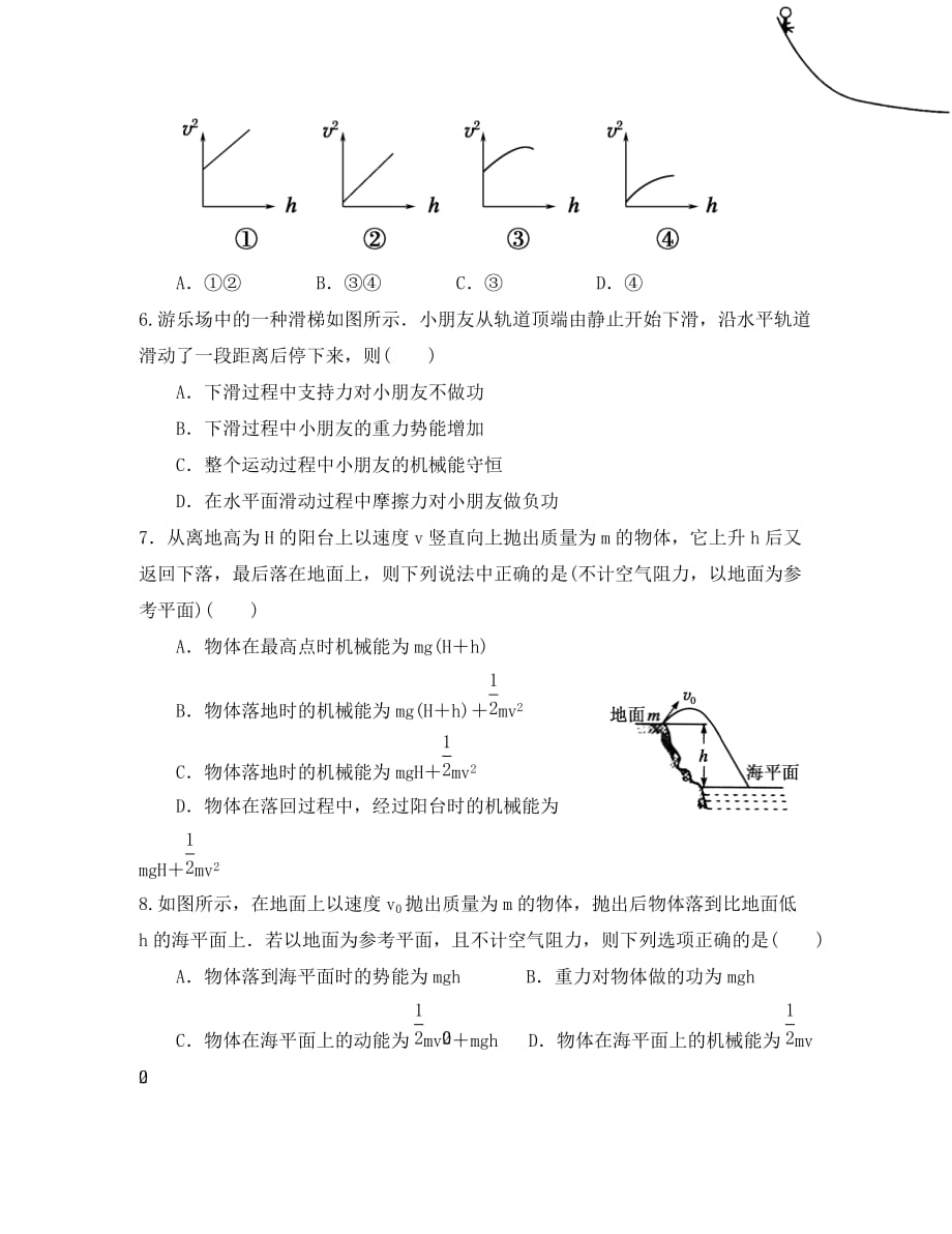 河北省石家庄市高中物理 第七章 机械能守恒定律限时练习题4（无答案）新人教版必修2（通用）_第2页