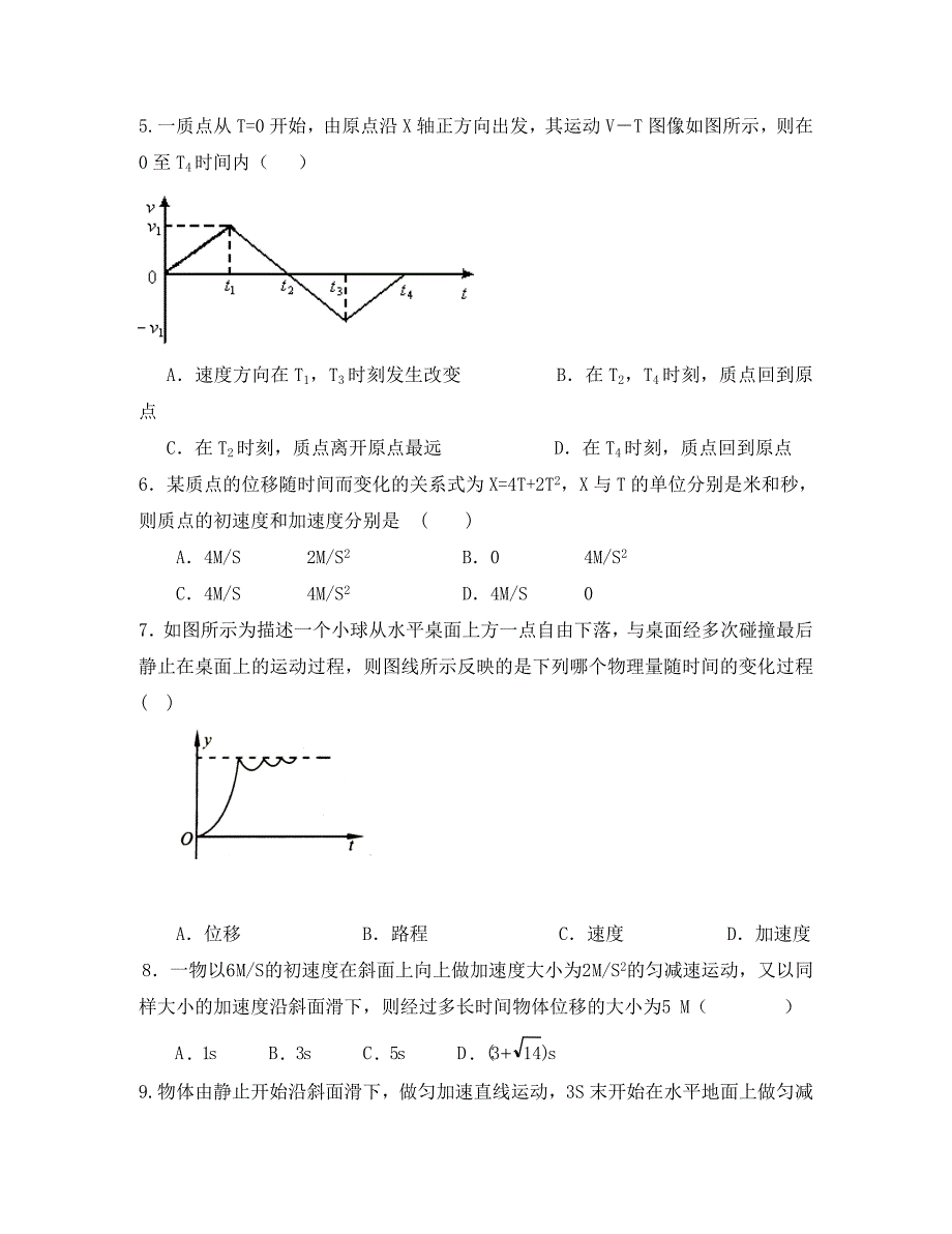 浙江省2020学年高一物理第一次质检（通用）_第2页