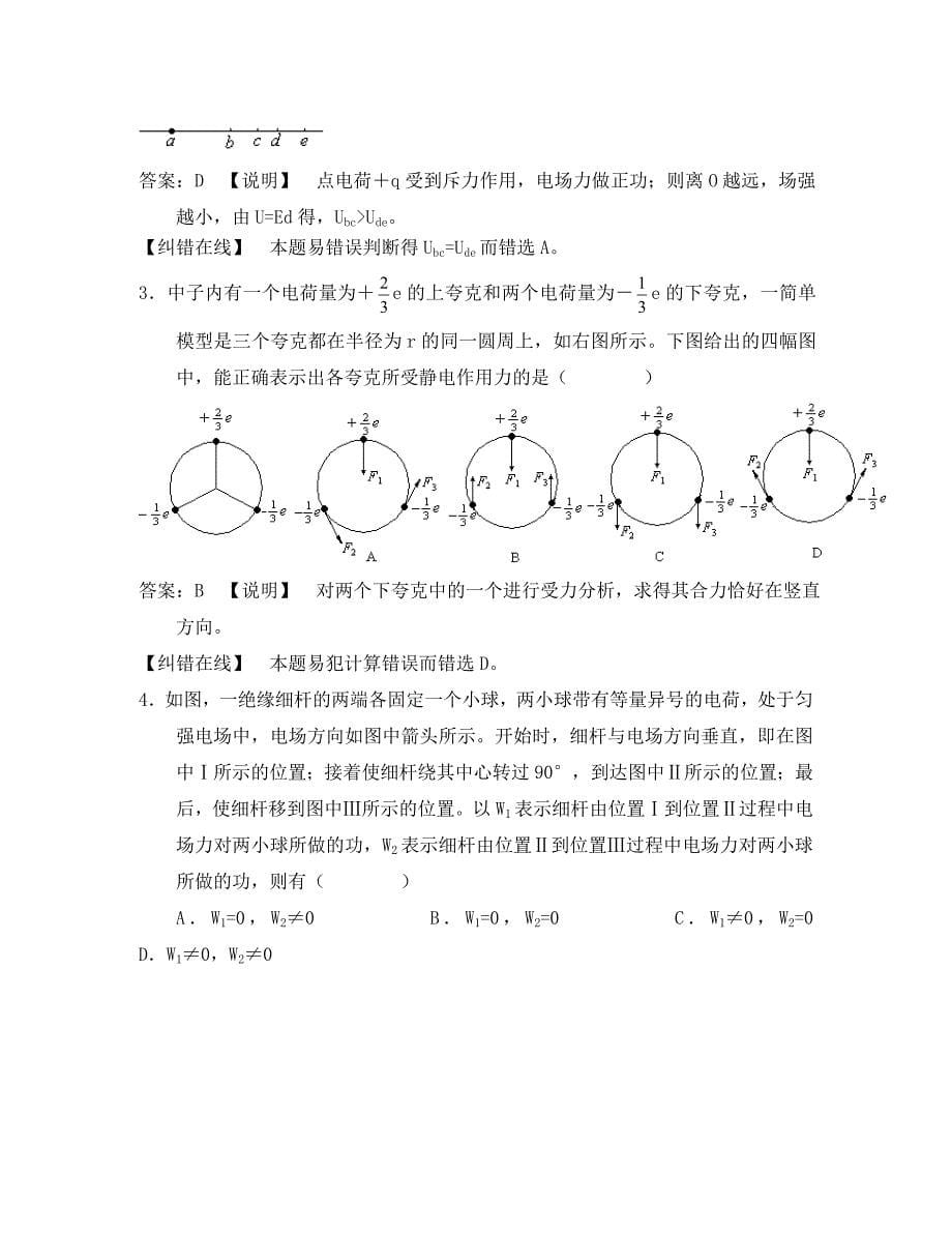 2020江苏高考物理小一轮复习（假期之友）--电场的基本性质_第5页