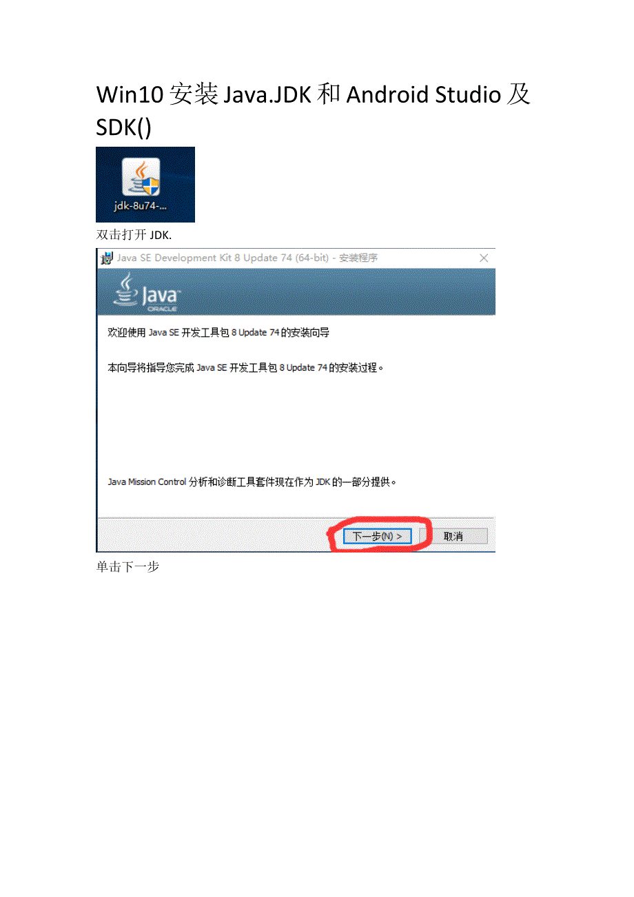 最新安装JavaJDK及android Studio和SDK教程_第1页