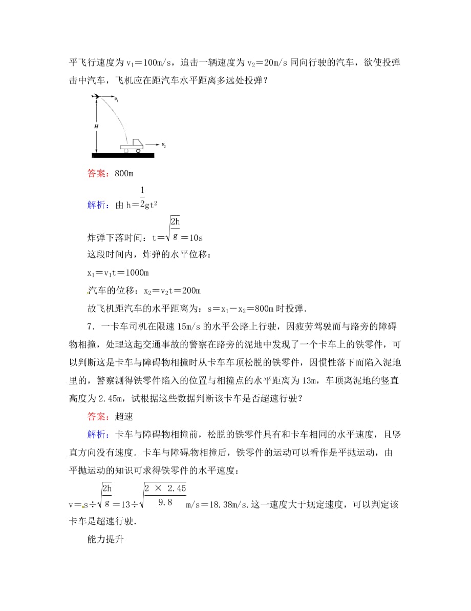 山东省青岛市国开中学高中物理 5.2 平抛运动同步检测 新人教版必修2（通用）_第3页