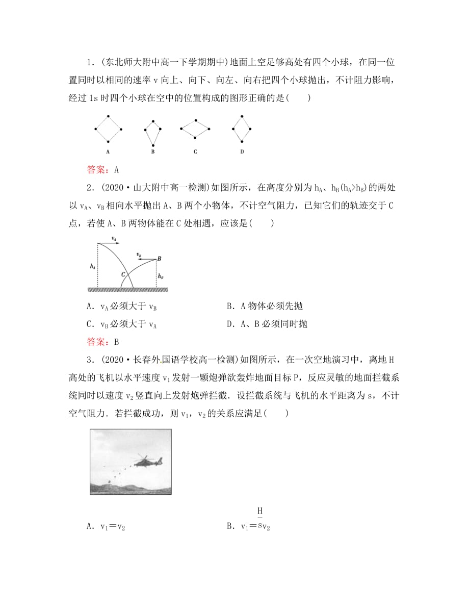 山东省青岛市国开中学高中物理 5.2 平抛运动同步检测 新人教版必修2（通用）_第4页