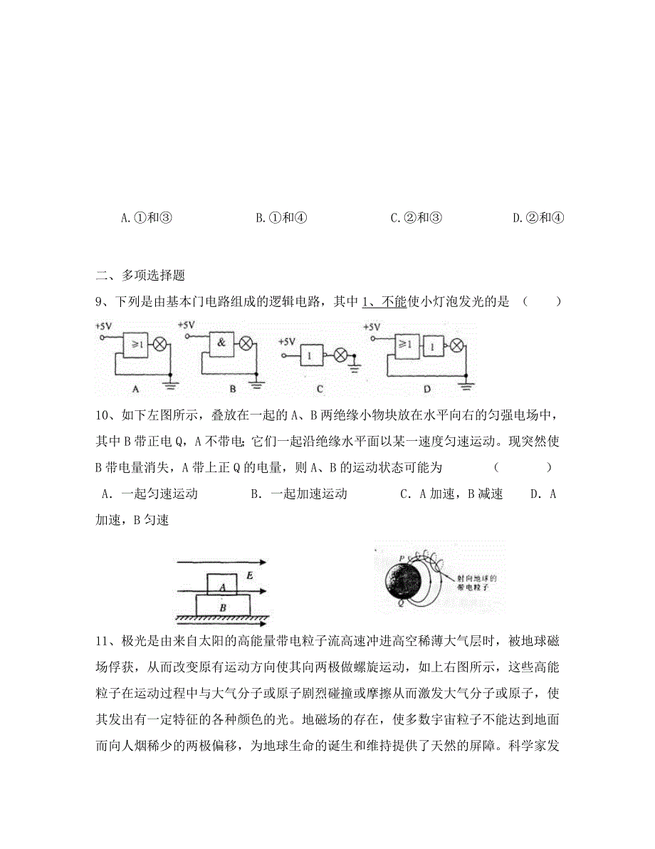 江苏省如东县双甸高级中学2020届高三物理测试_第4页