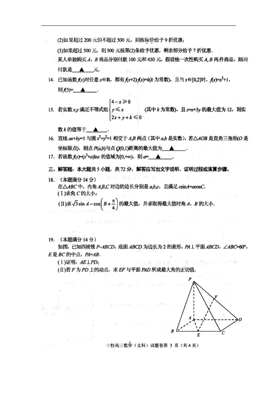 浙江金华十校高三数学上学期期末考试 文扫描无答案新人教A.doc_第3页