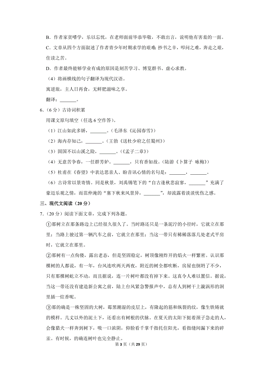 2011年四川省内江市中考语文试卷.(解析版）_第3页