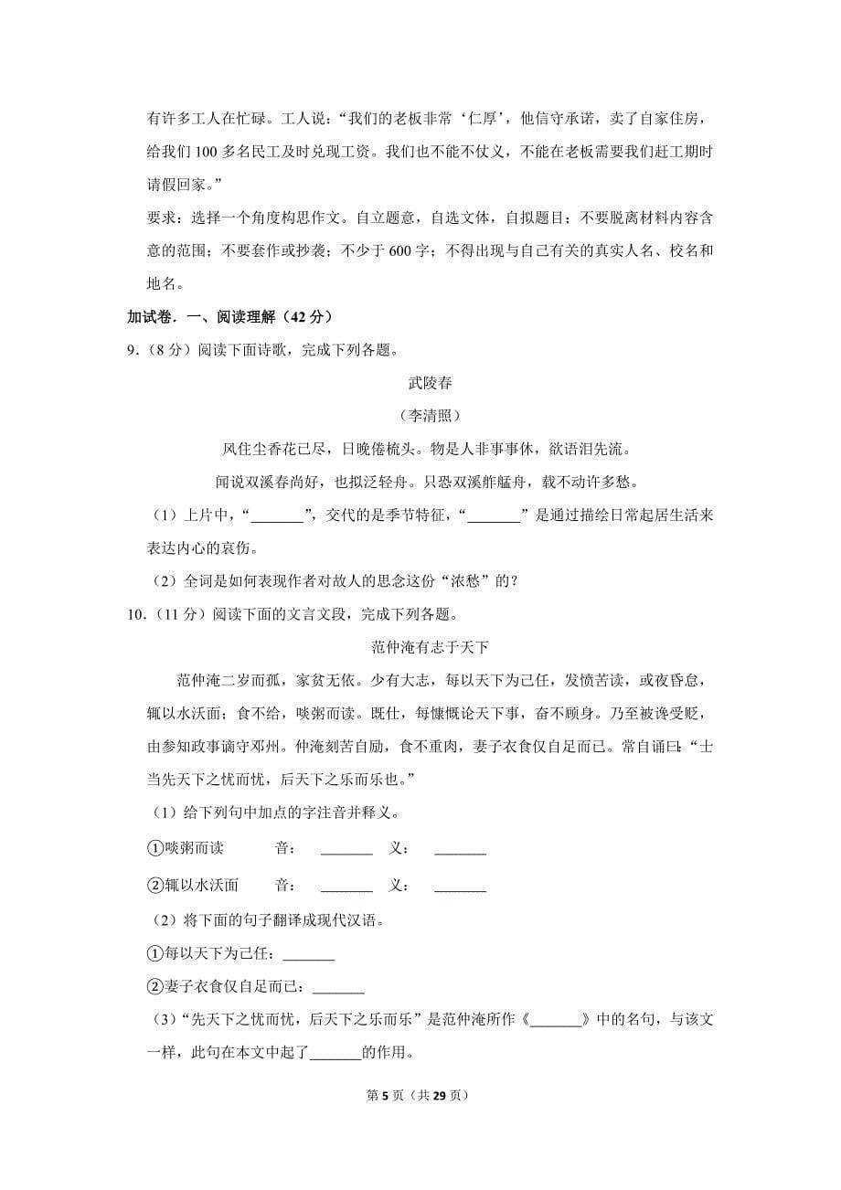 2011年四川省内江市中考语文试卷.(解析版）_第5页