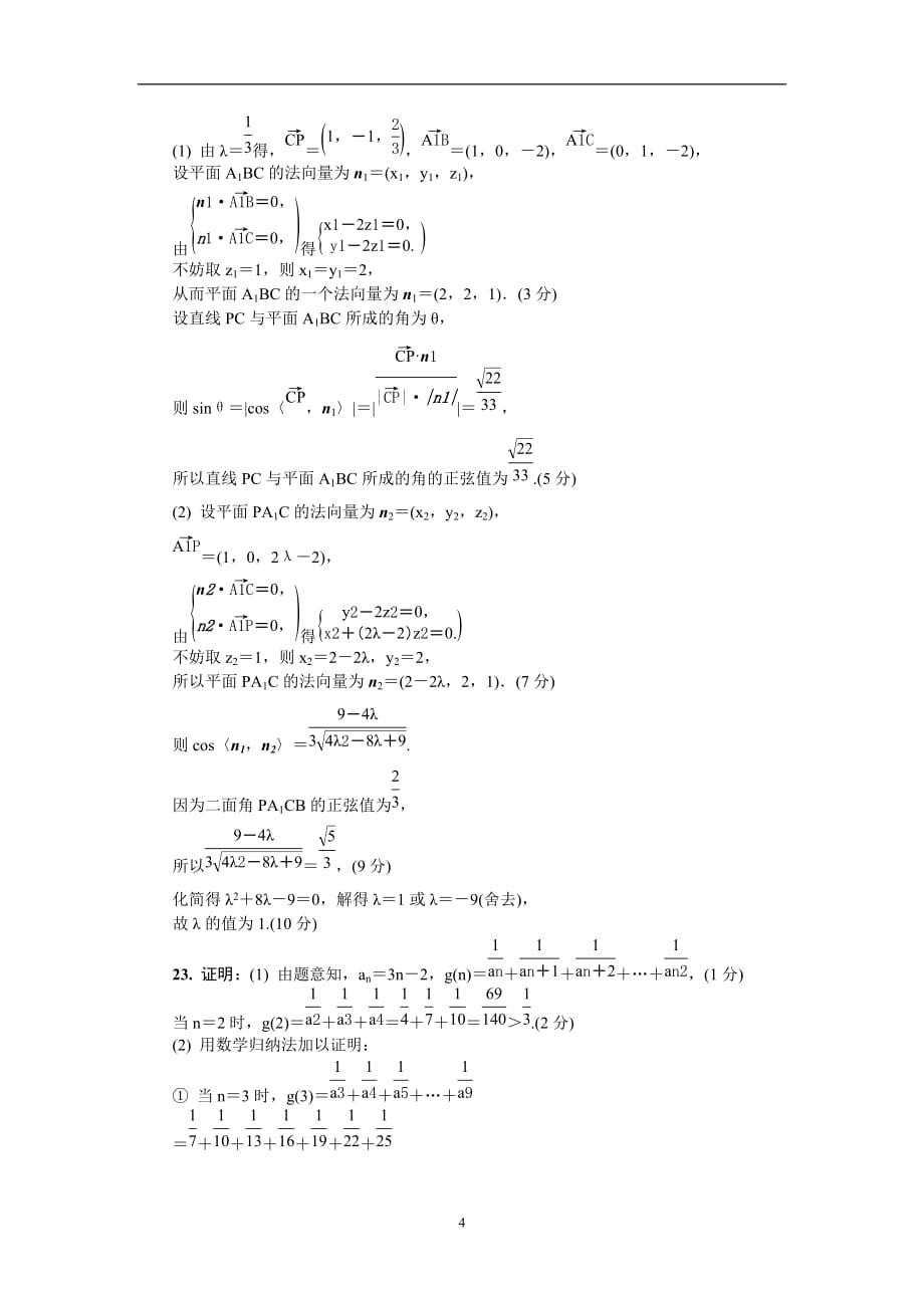 江苏省2019-2020年高三招生考试模拟测试附加题数学试题（九） 含解析_第4页