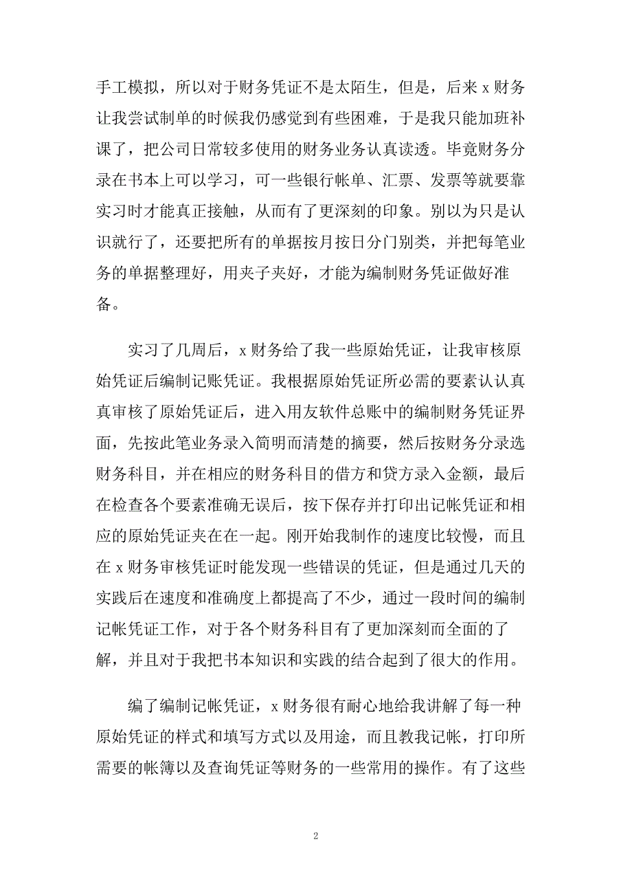 精选3篇实习心得体会优秀范文.doc_第2页