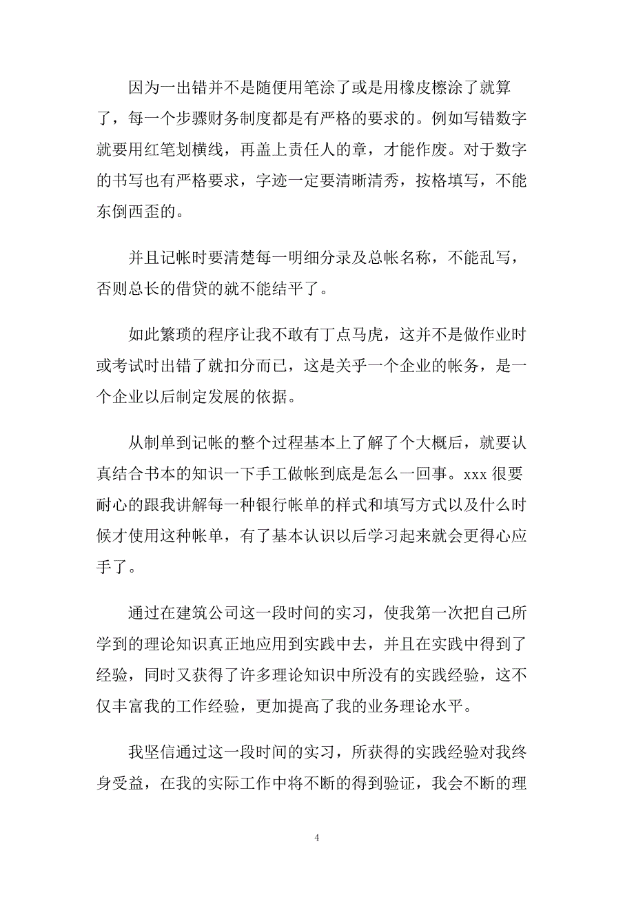 精选3篇实习心得体会优秀范文.doc_第4页