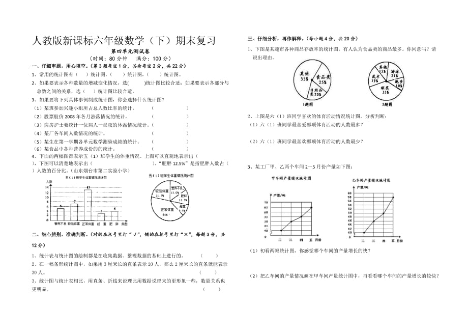 最新精编六年级数学下册第四单元期末复习题_第1页