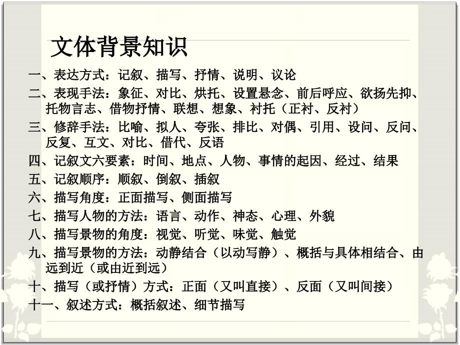 现代文阅读题答题模式及训练_第2页