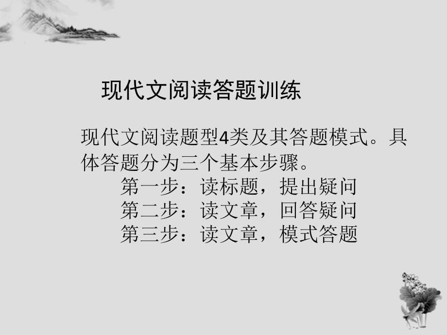 现代文阅读题答题模式及训练_第5页