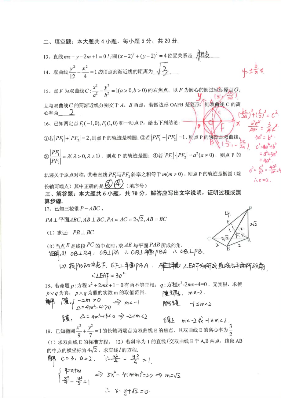 四川眉山高二数学月考文PDF .pdf_第3页