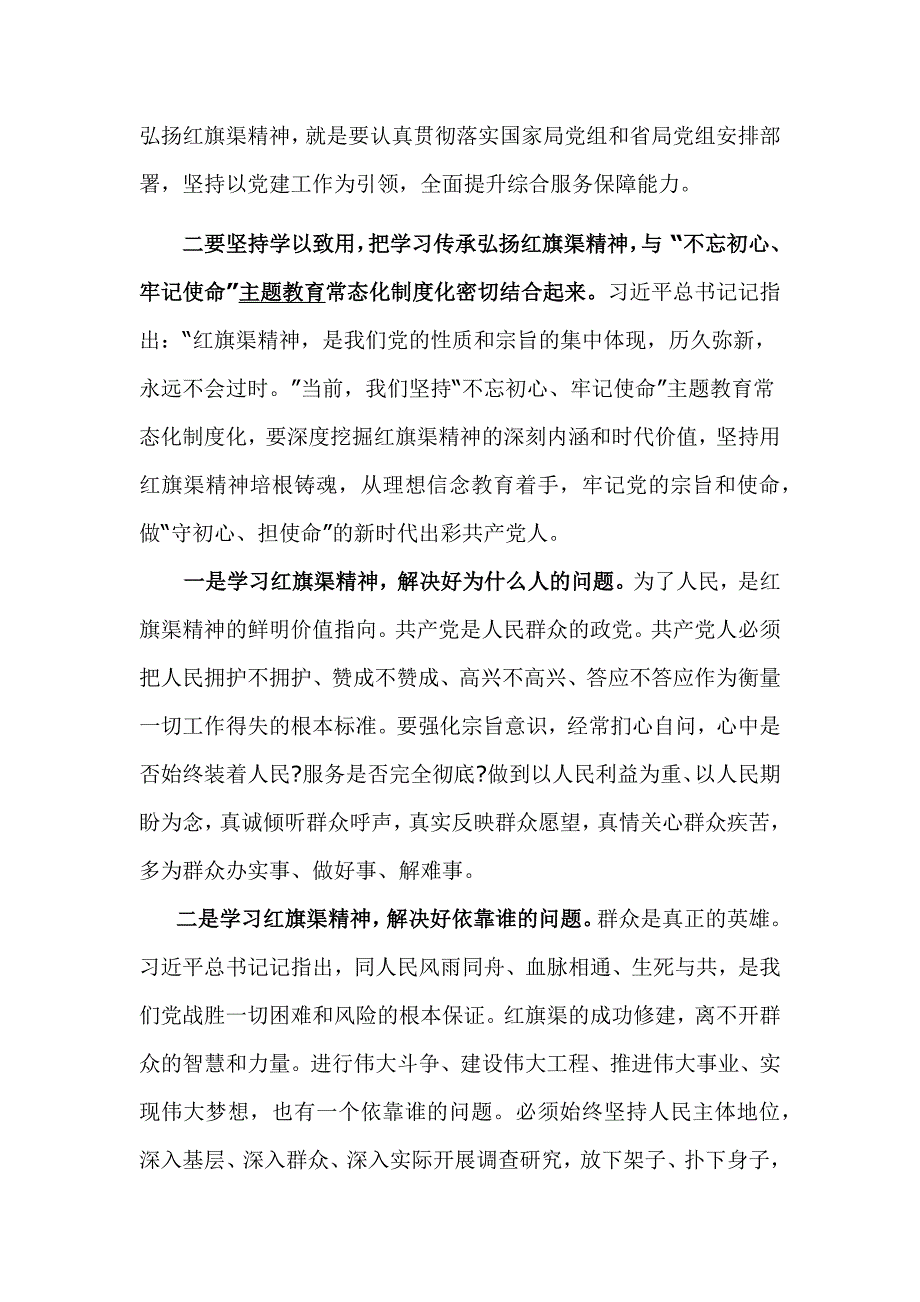 党务干部培训班上讲话范文（红旗渠精神）_第3页