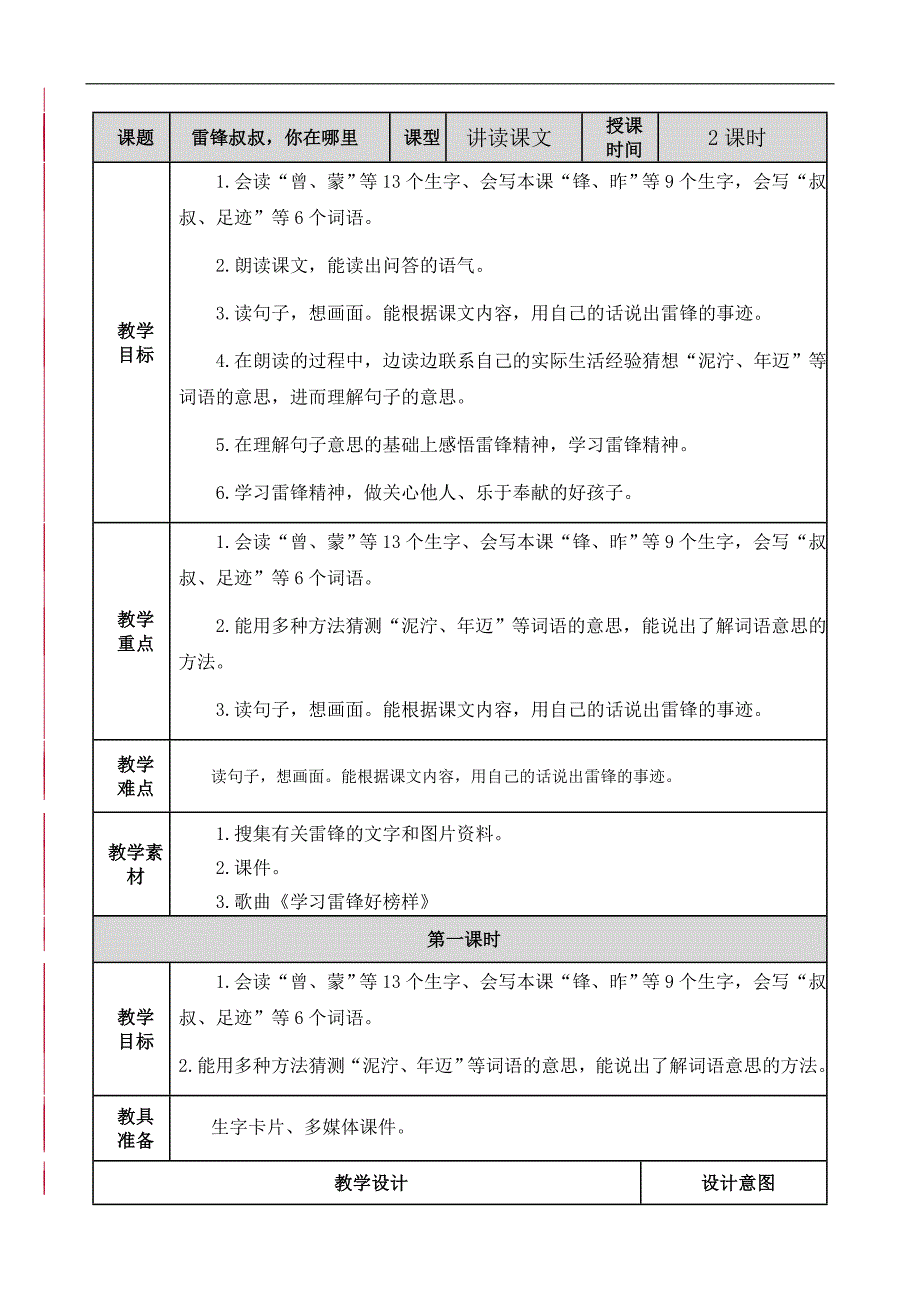 部编人教版二年级语文下册第二单元教案含教学反思和作业设计（45页）_第1页