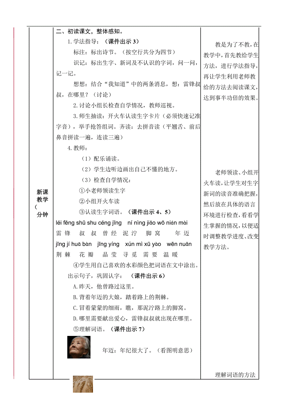 部编人教版二年级语文下册第二单元教案含教学反思和作业设计（45页）_第3页