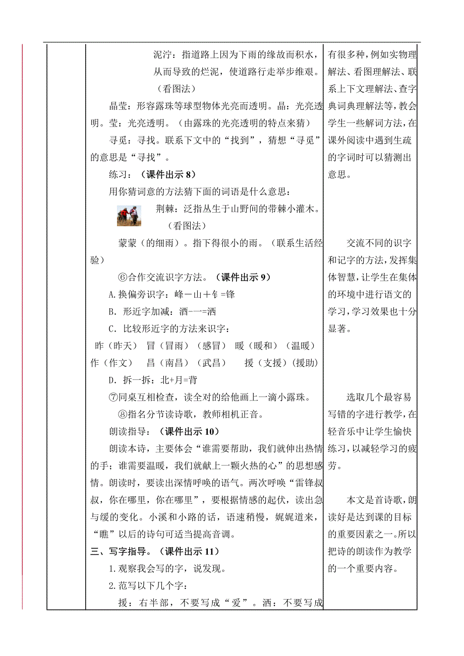 部编人教版二年级语文下册第二单元教案含教学反思和作业设计（45页）_第4页