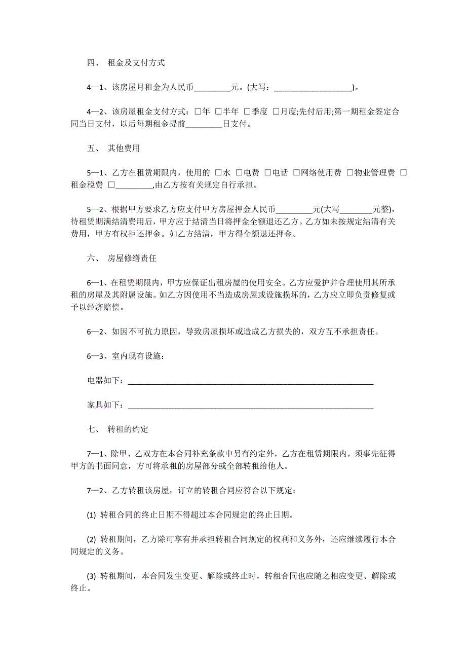 2020公司办公室租赁合同范本_写字楼办公室出租合同模板_第4页