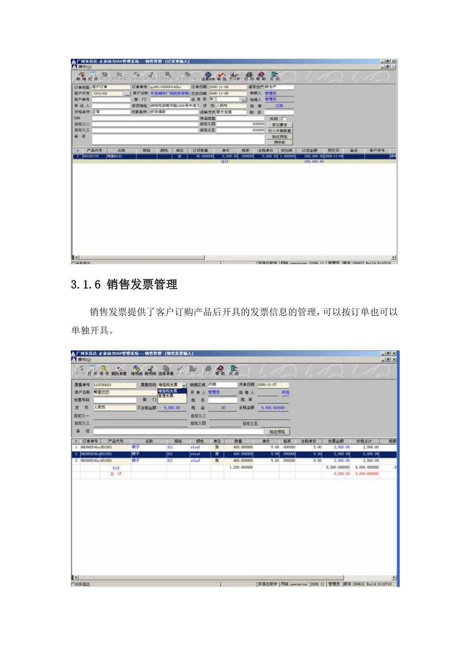 （销售管理）销售管理_第5页