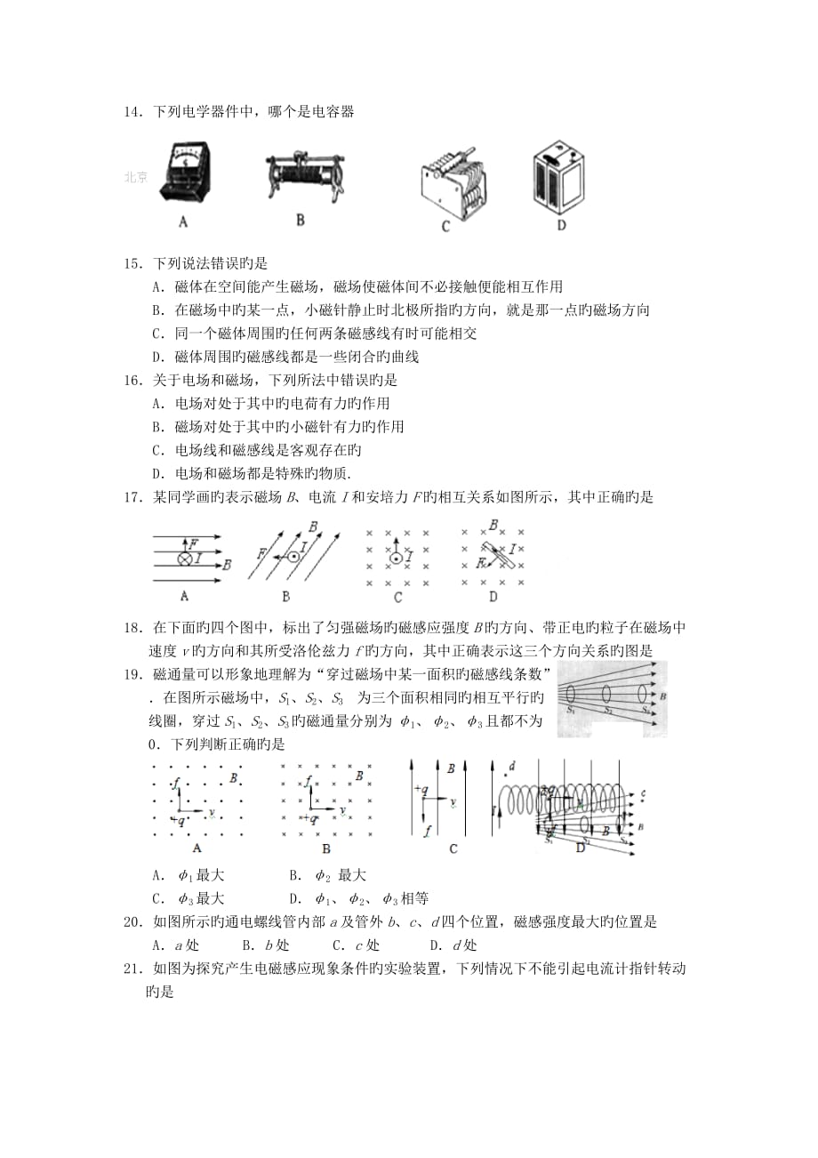 山西18-19学度高二上年末联考-物理(文)_第3页