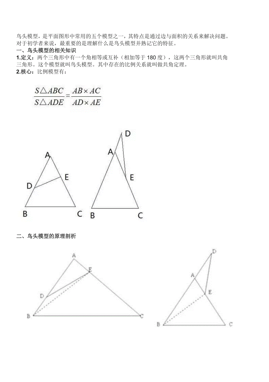 小学几何五大模型_第1页