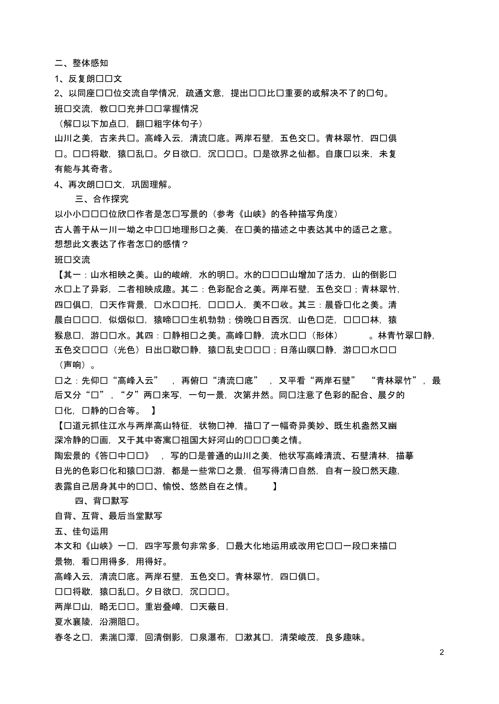 山东省新泰市放城镇初级中学八年级语文上册27短文两篇教案新人教版.pdf_第2页