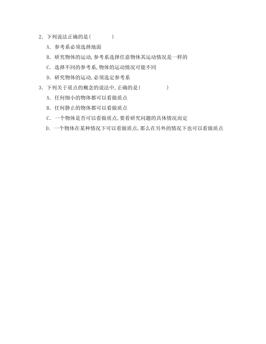 广东省惠阳市高中物理 第一章 运动的描述 第一节 认识运动学案（无答案）粤教版必修1（通用）_第3页