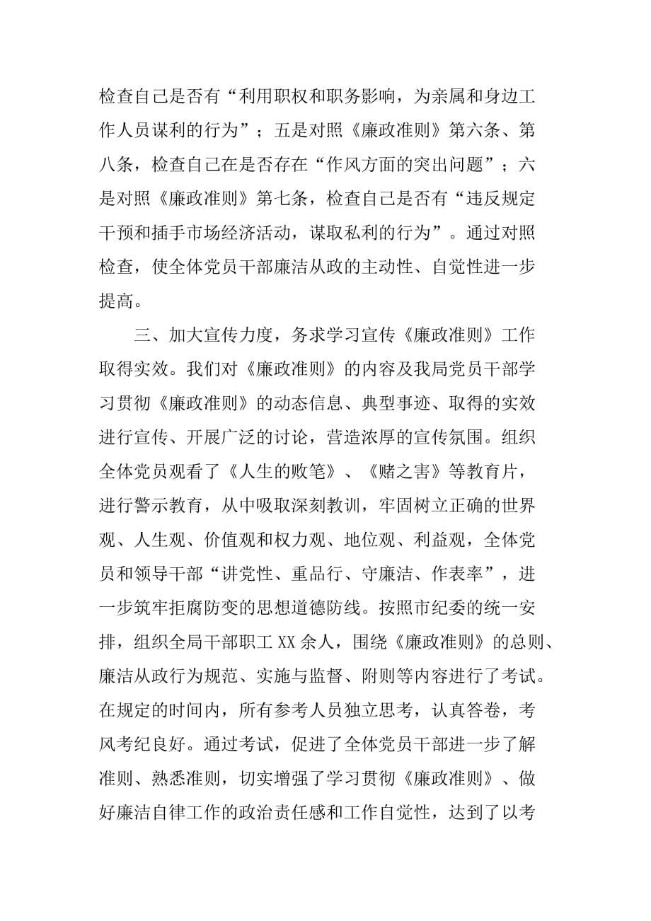 学习宣传贯彻廉政准则工作总结[范本]_第2页