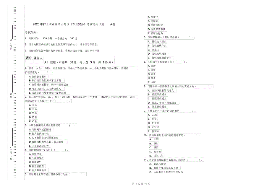 2020年护士职业资格证考试《专业实务》考前练习试题A卷_第1页