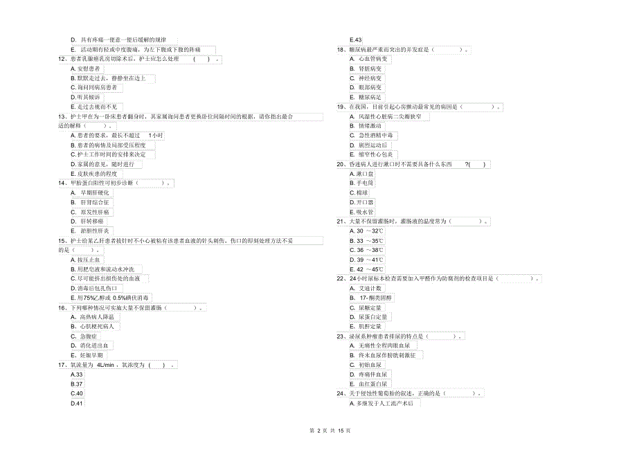 2020年护士职业资格证考试《专业实务》考前练习试题A卷_第2页