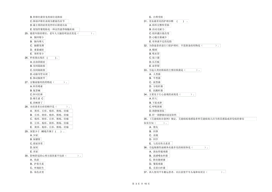 2020年护士职业资格证考试《专业实务》考前练习试题A卷_第3页