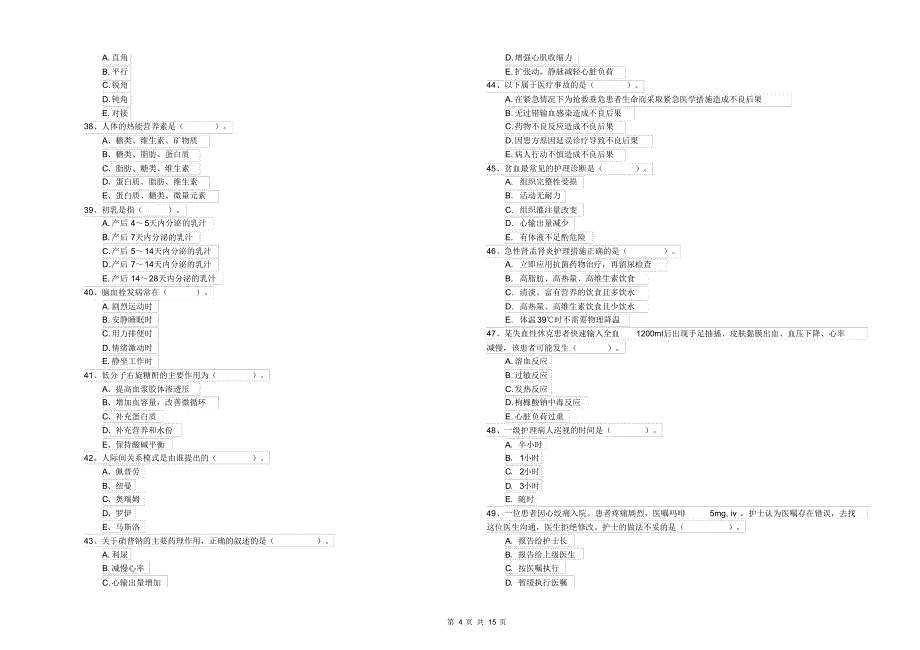 2020年护士职业资格证考试《专业实务》考前练习试题A卷_第4页