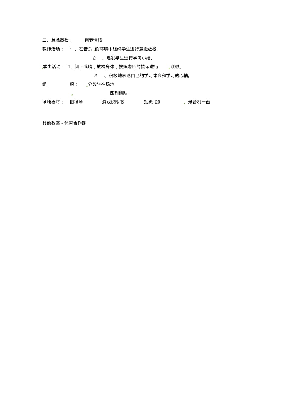 山东省枣庄市峄城区吴林街道中学八年级体育第八周第23课时教案.pdf_第2页