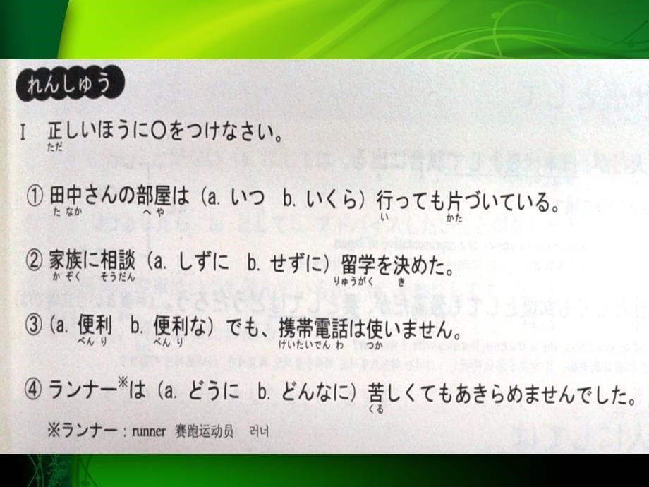 日语能力测试N3-3练习及语法讲解_第5页