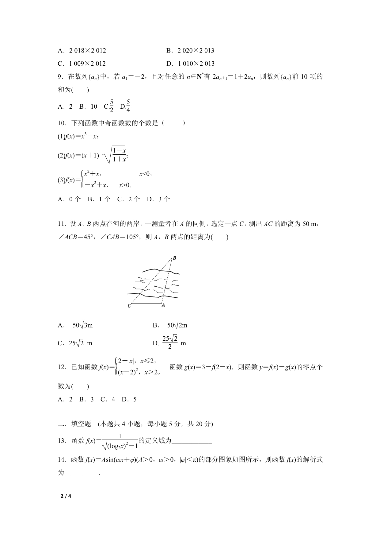 广东汕头潮南区高一数学月考PDF .pdf_第2页